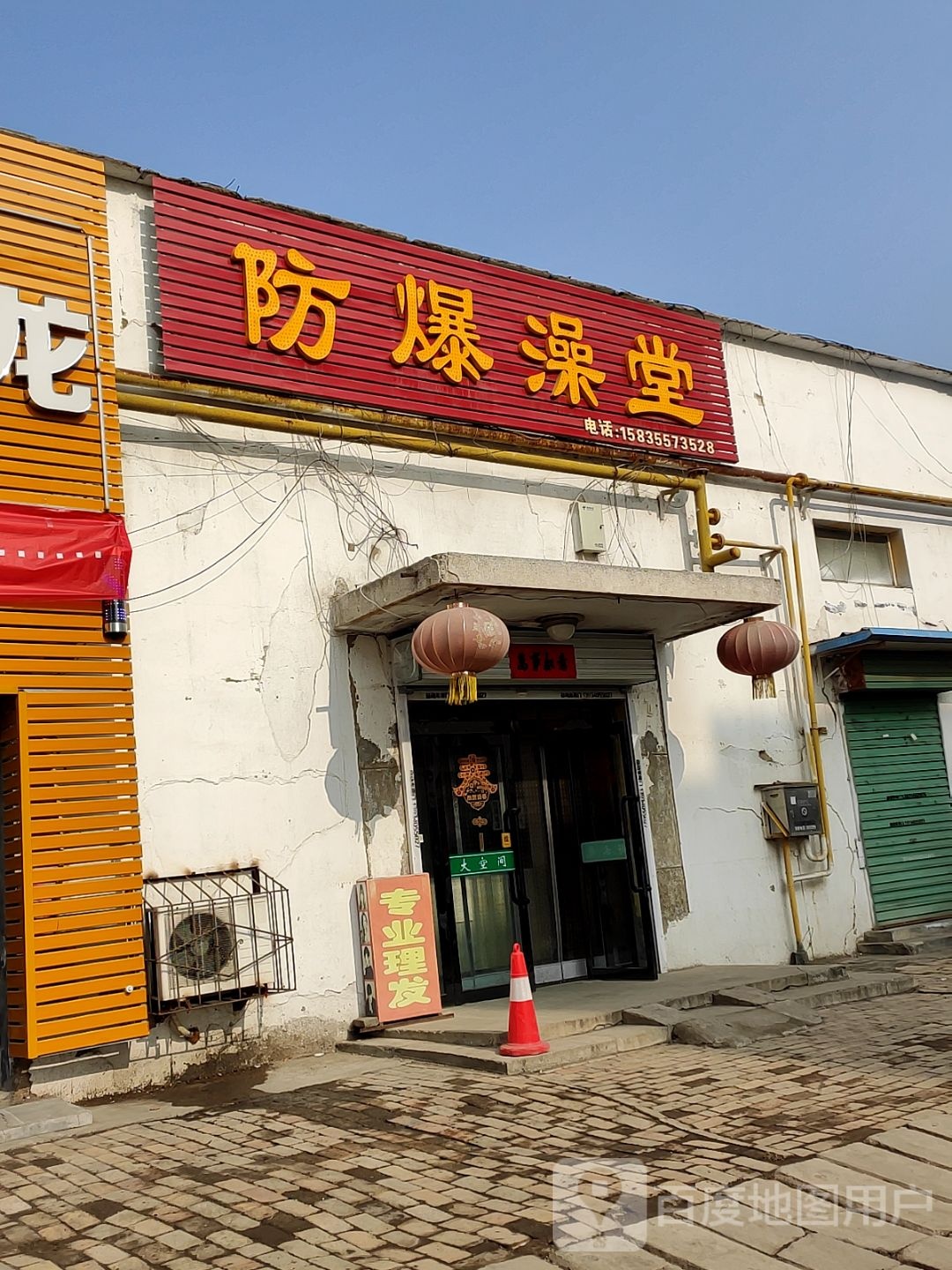 防爆澡堂