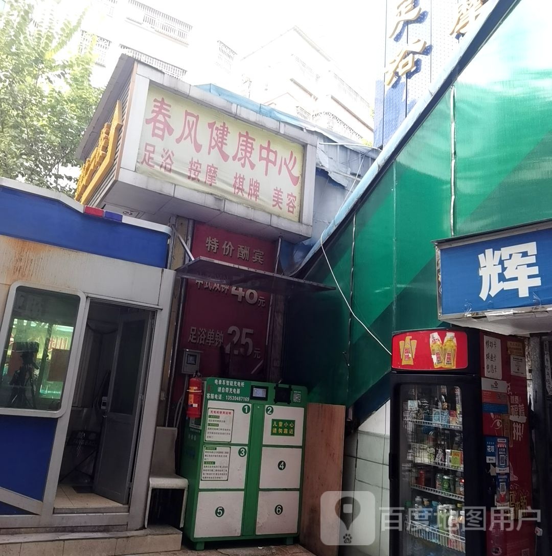 春风水会