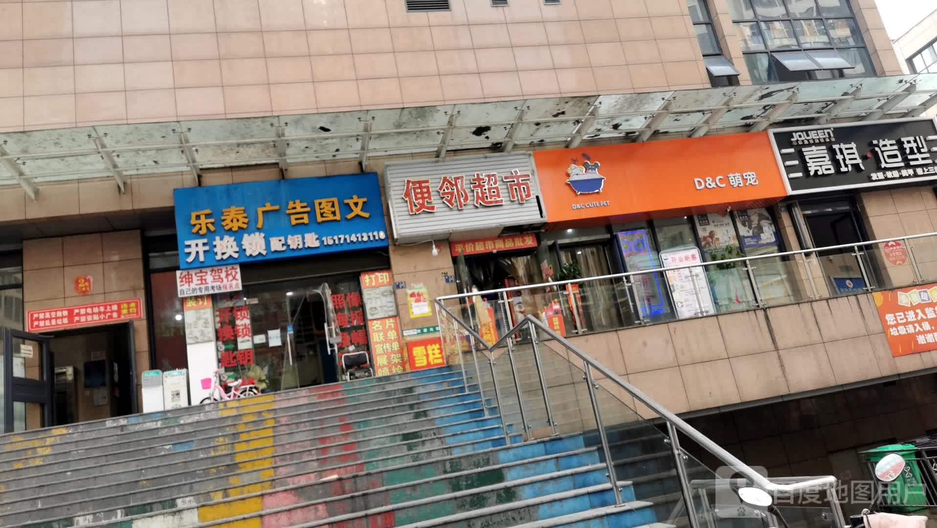 乐泰广告开锁换锁芯