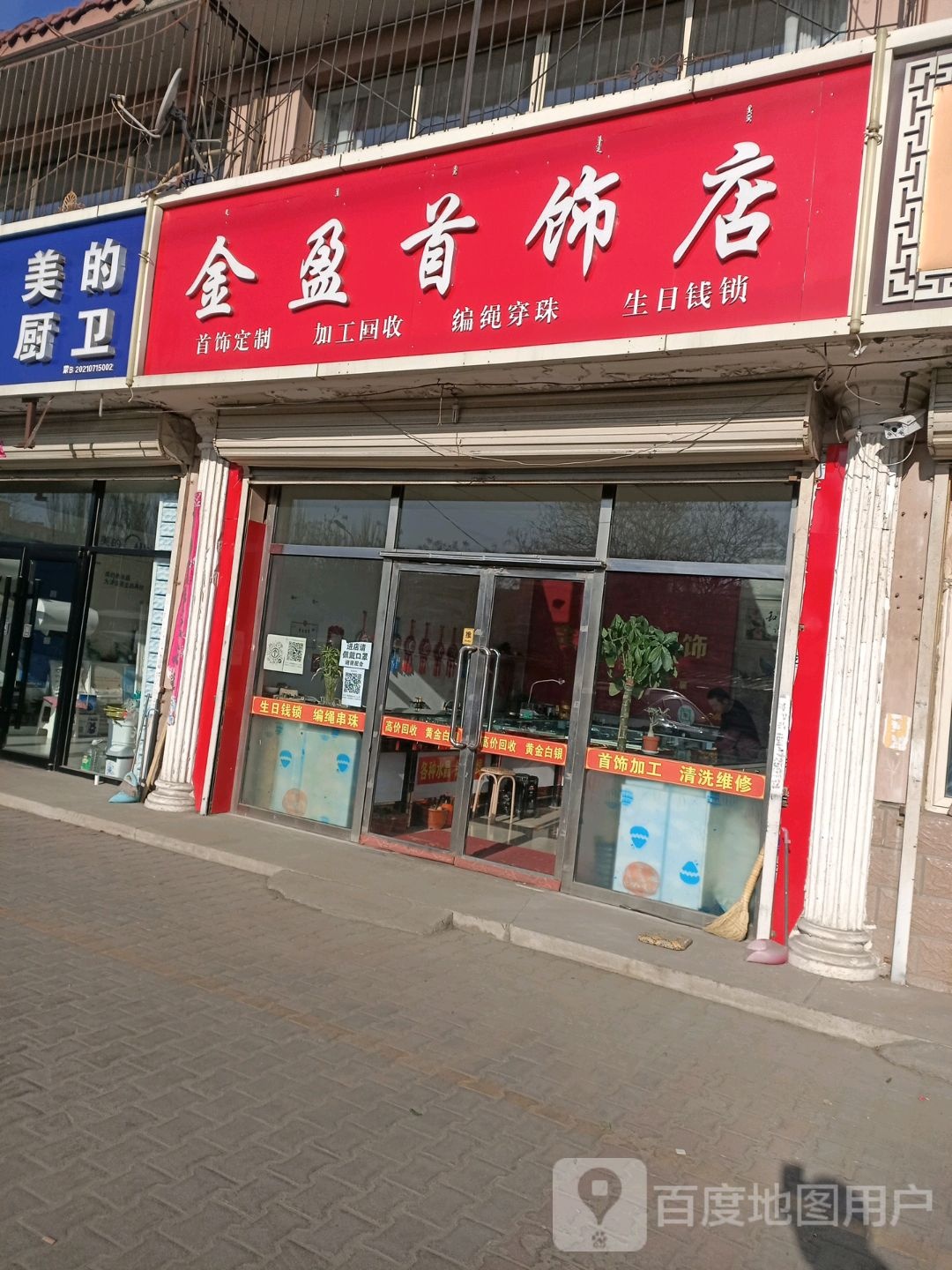 金盈首饰店