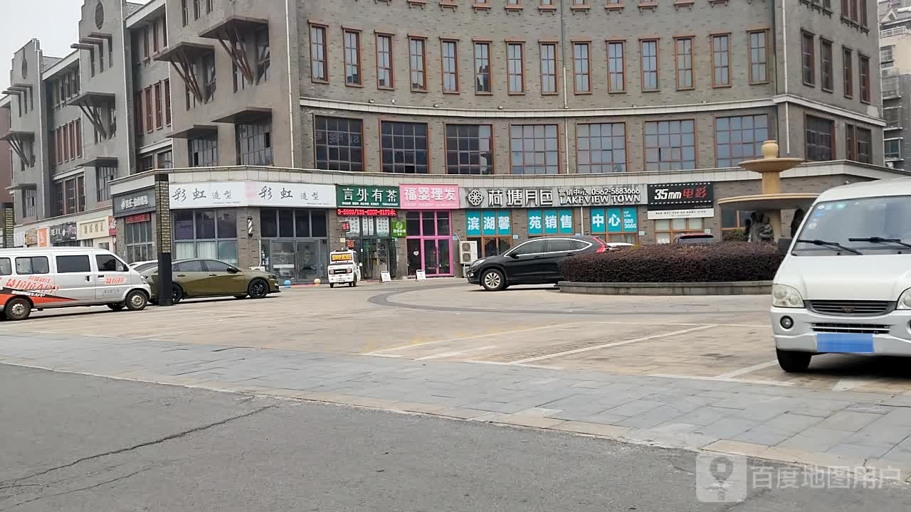 福婴理发店