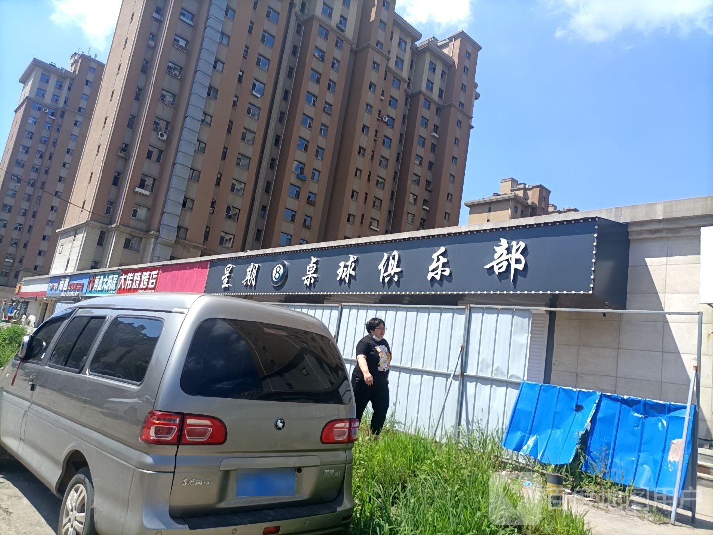 星期八桌球俱乐部(乾安路店)