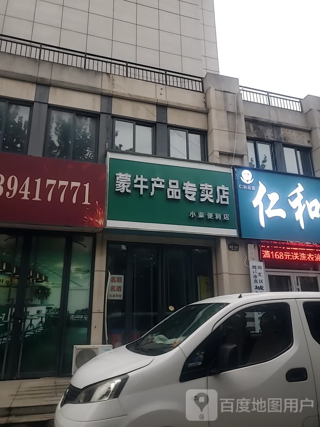 蒙牛产品专卖店(汉阳南路店)