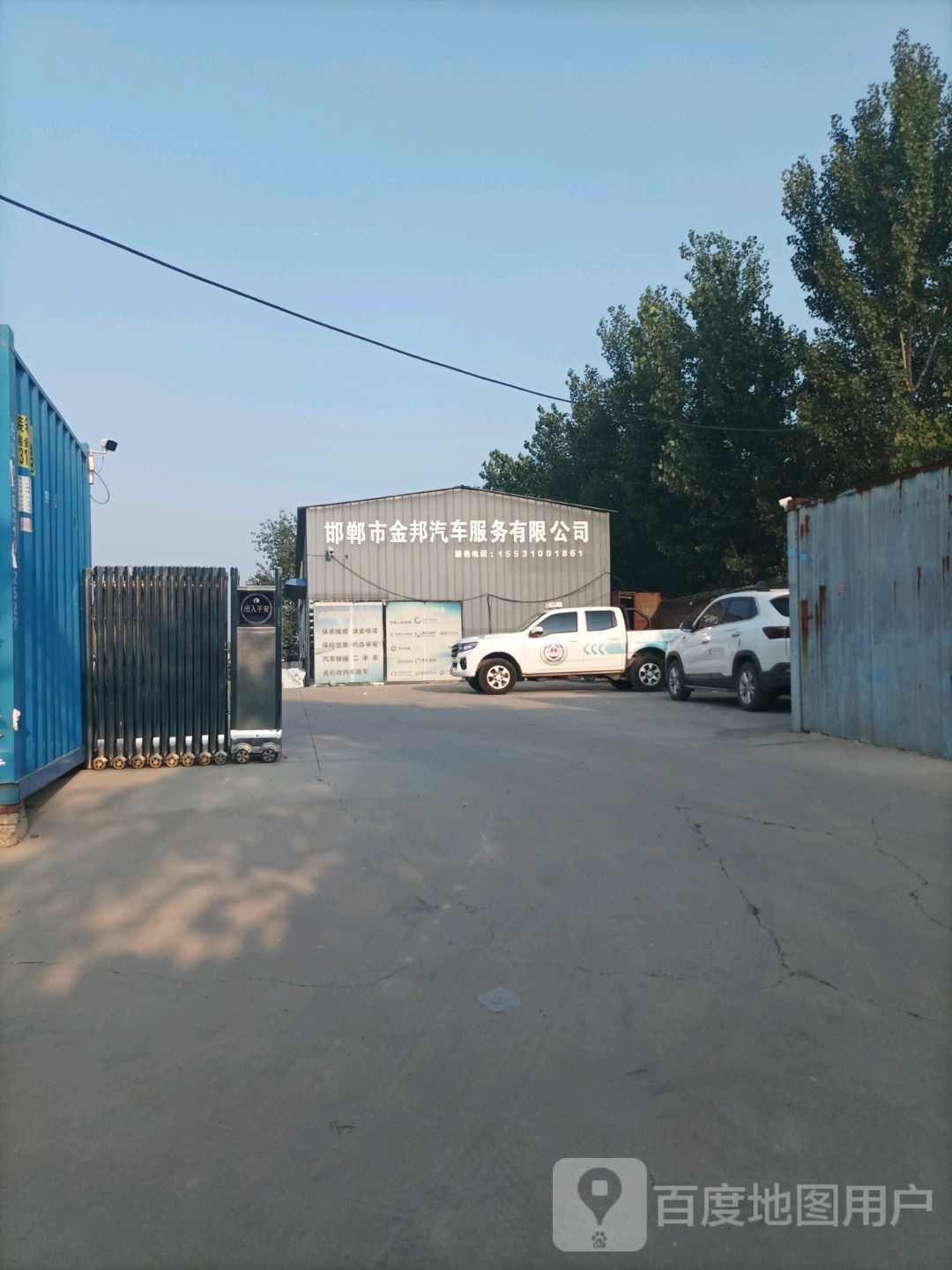 邯郸市金邦汽车服务有限公司