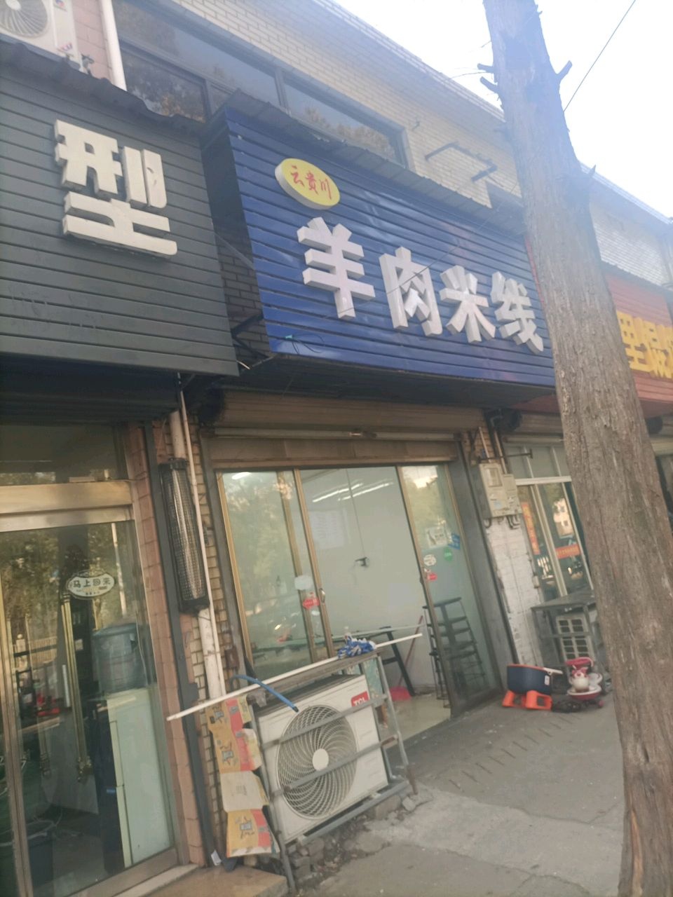 清真羊肉粉