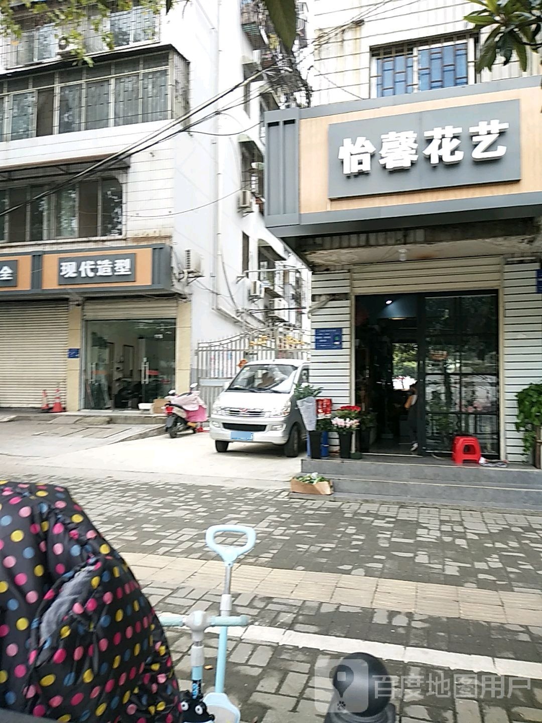 怡馨花艺
