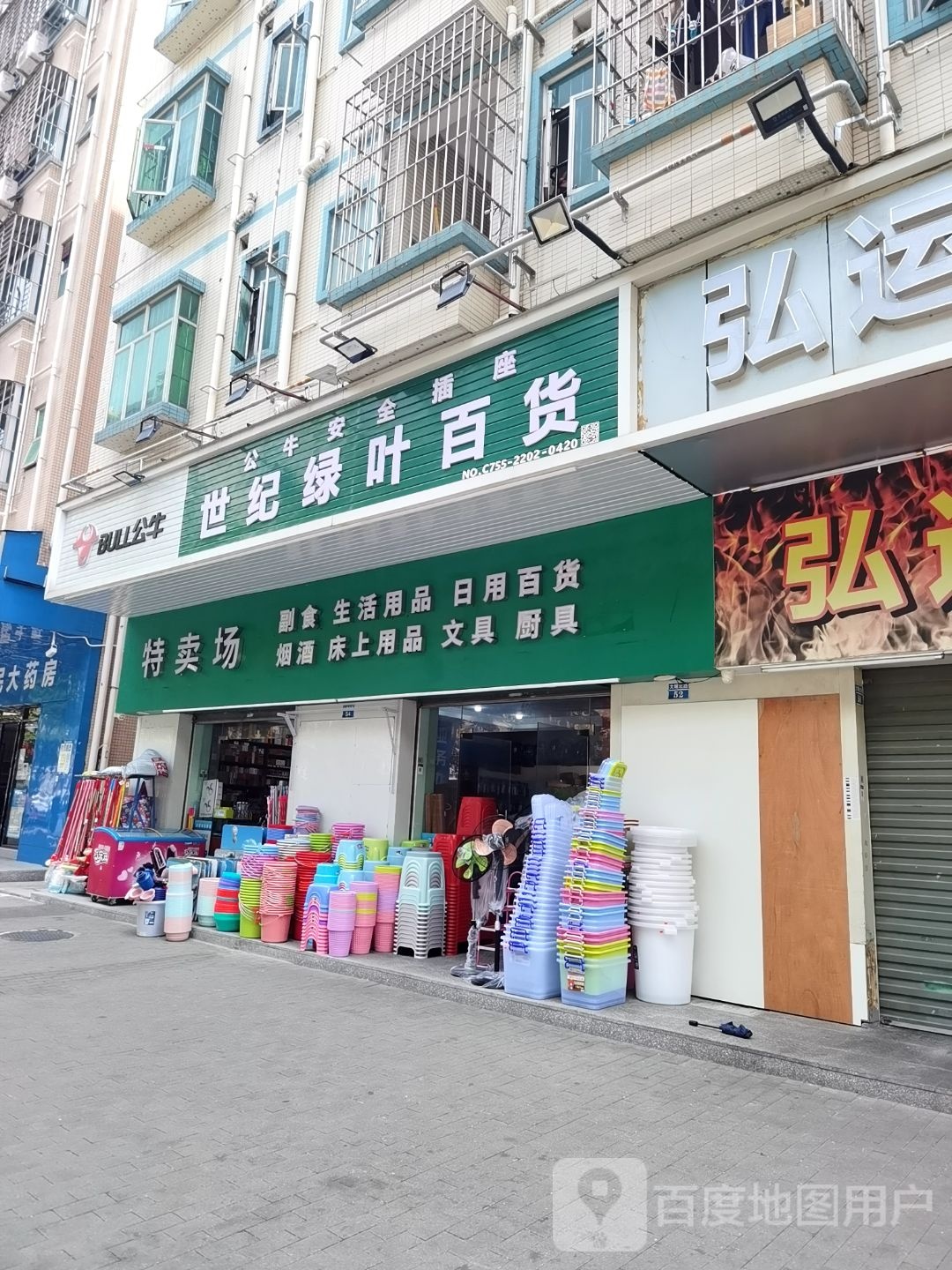 世纪绿叶百货