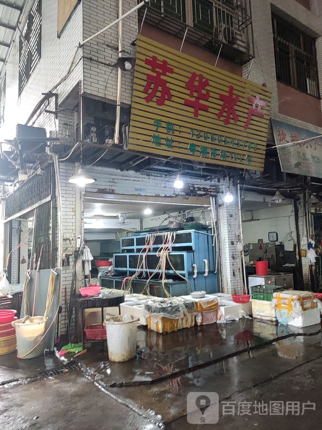 苏华水暖