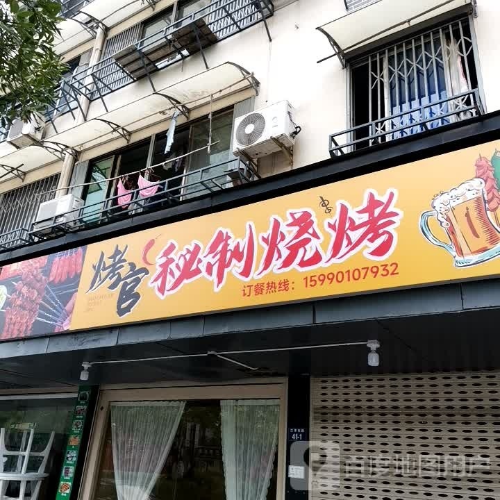 疯狂烧烤(苎萝东路店)