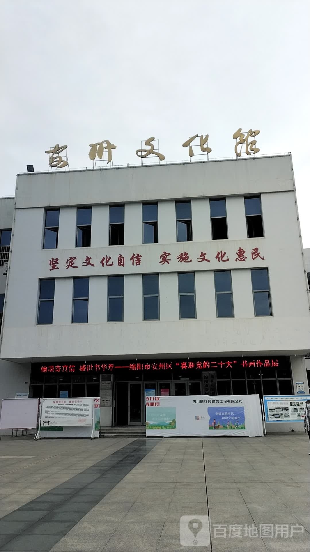 安州区文化馆