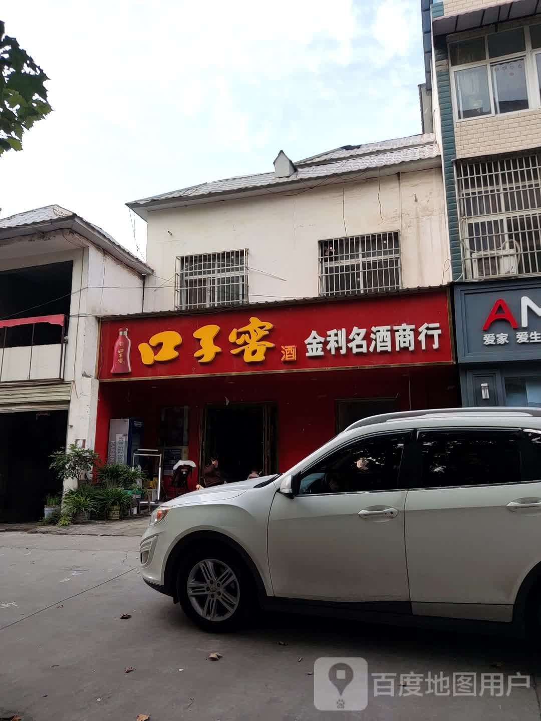 金利名酒商行(张衡东路店)