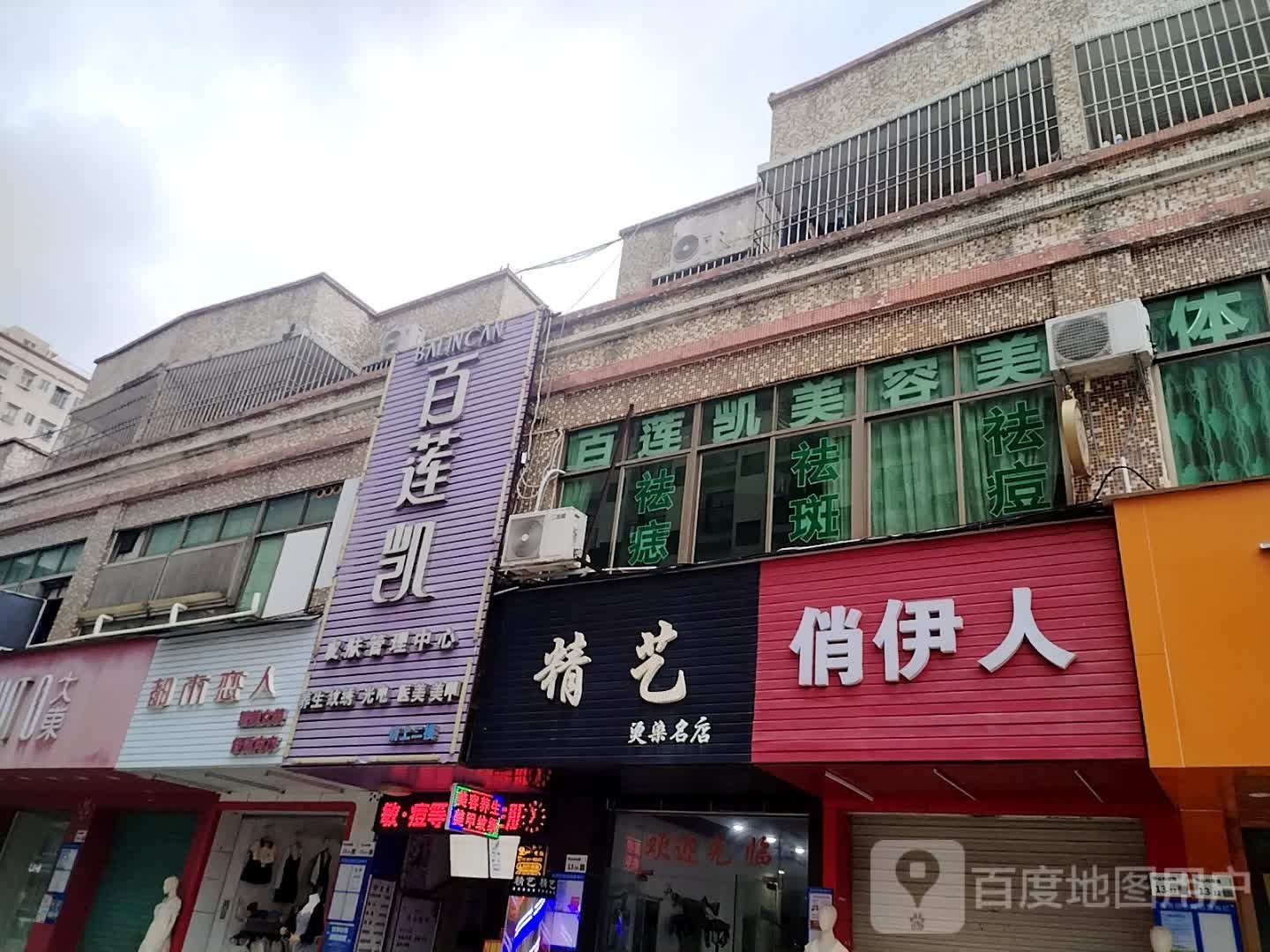 百莲凯(科技路店)