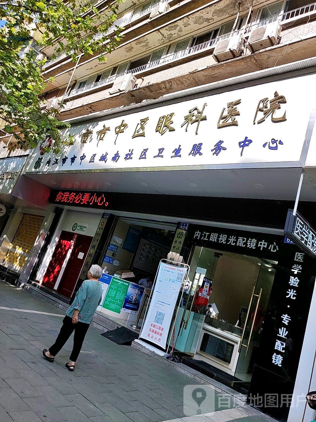 内江眼视光配镜中新(交通路店)