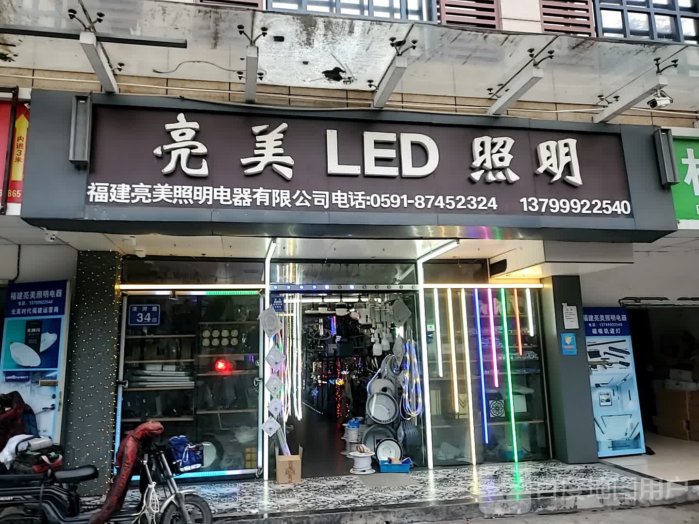 亮美LED照明