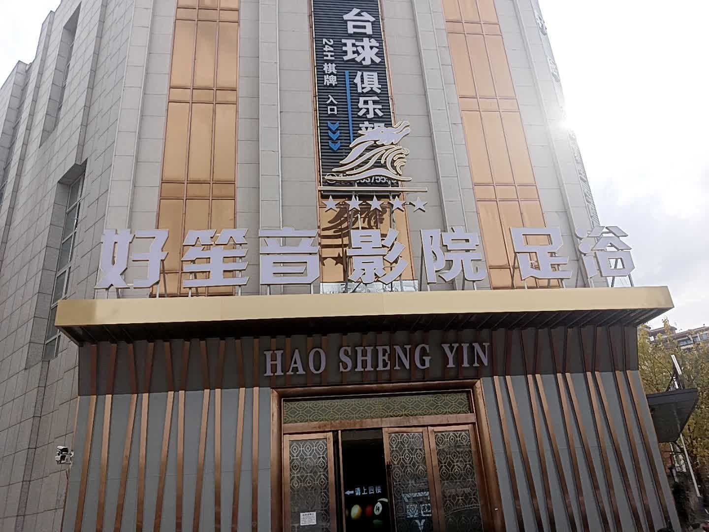 好声音歌城(安德利购物中心店)