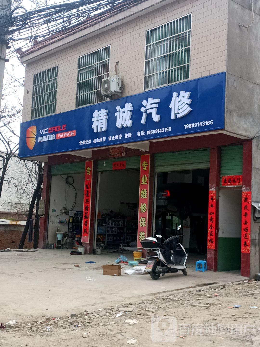 精诚汽修(广场西路店)
