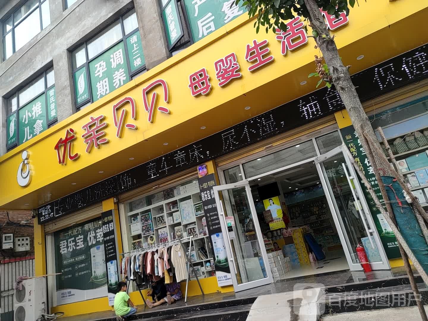 鹿邑县优亲贝贝母婴生活馆(仙台路店)