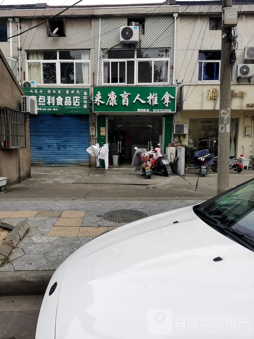 来康盲行推拿(荆川东路店)