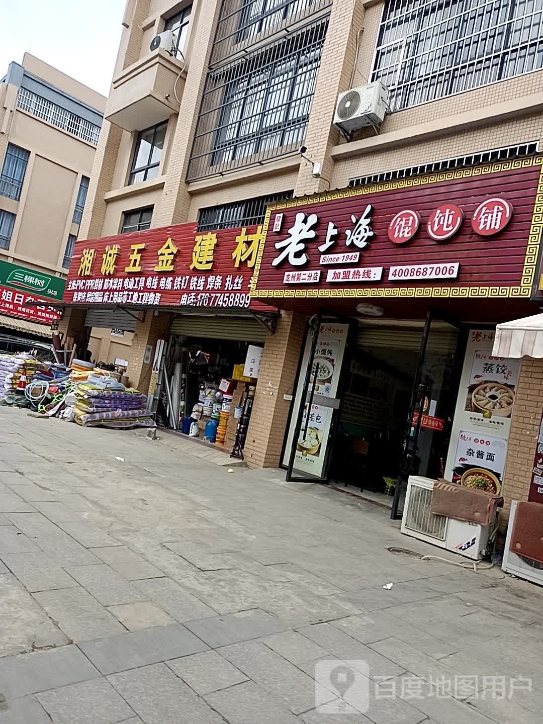 湘诚五金建材