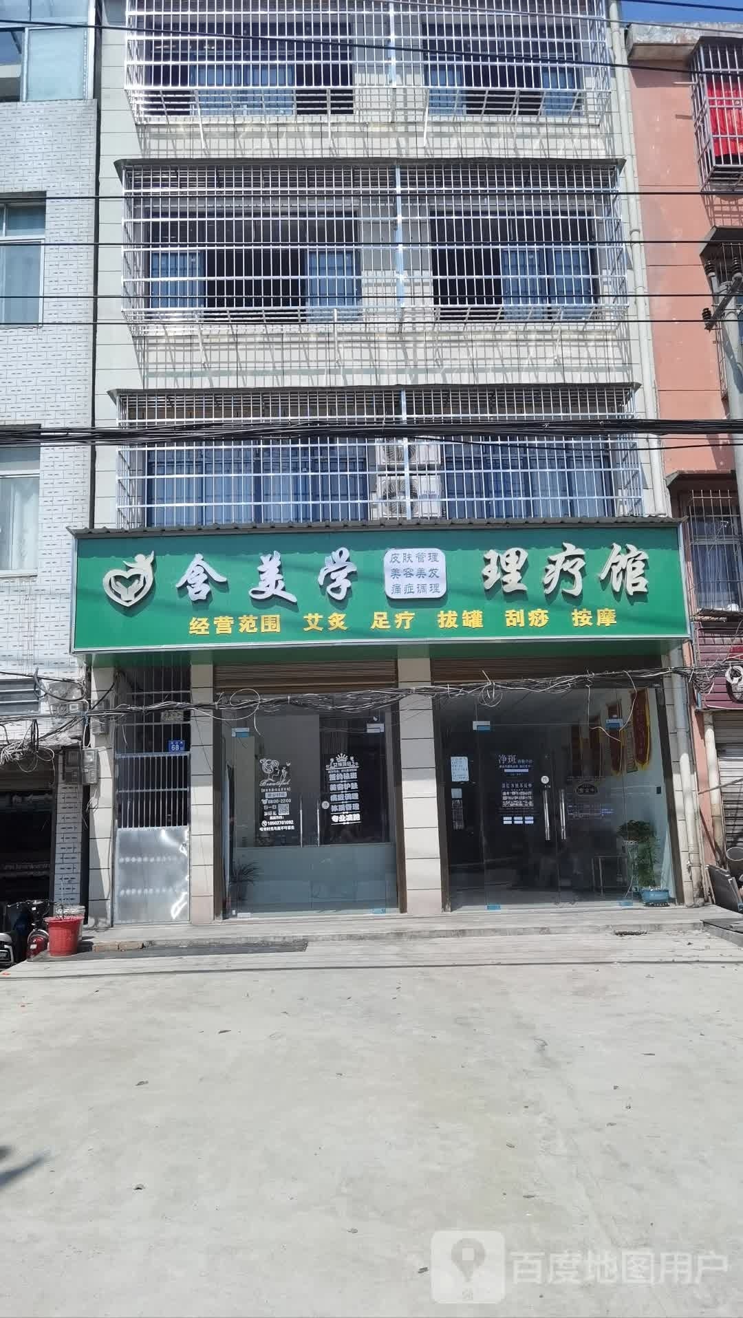 含美学