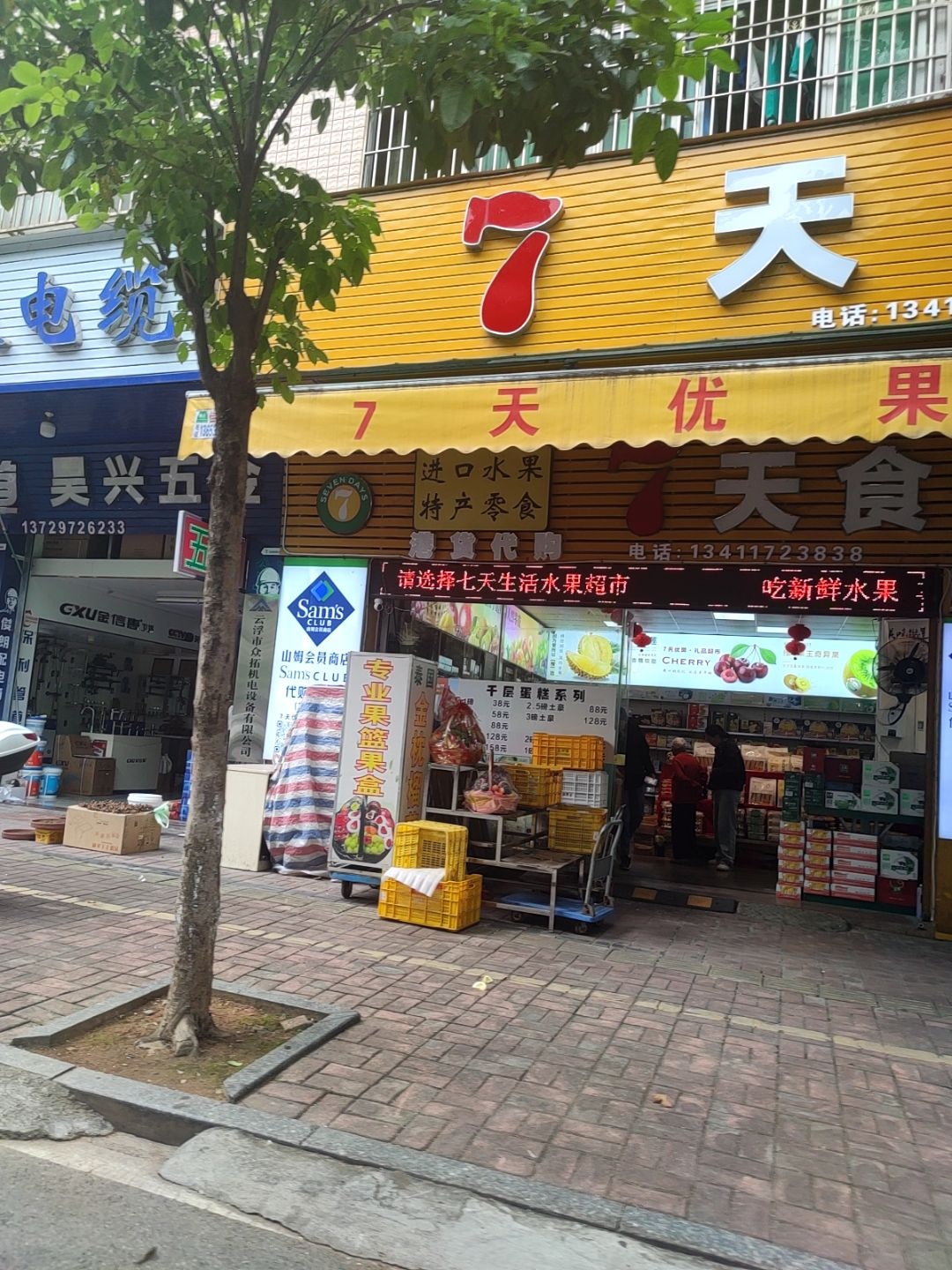 7天优果水果超市(河滨东路店)