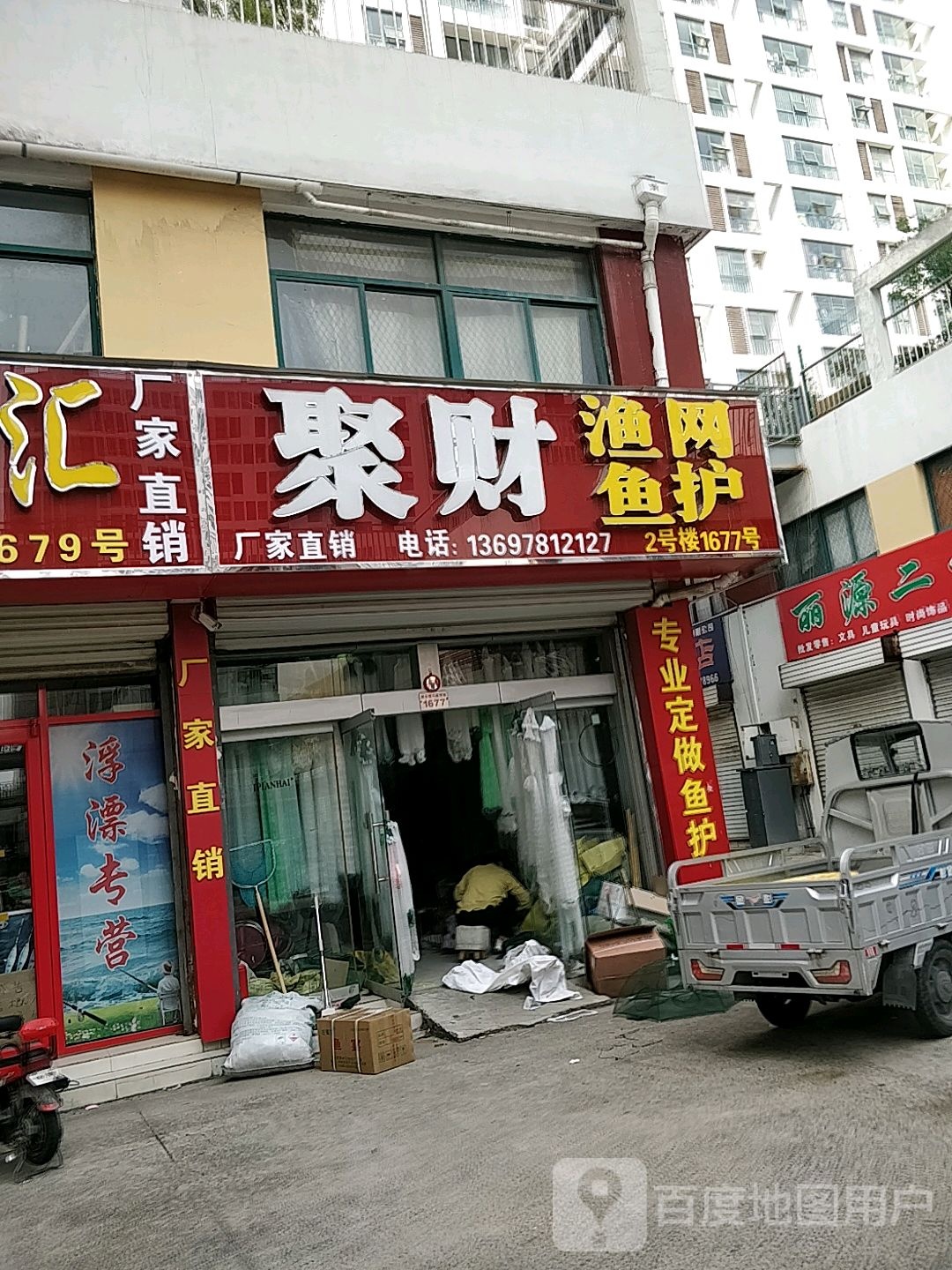 聚财渔网鱼护