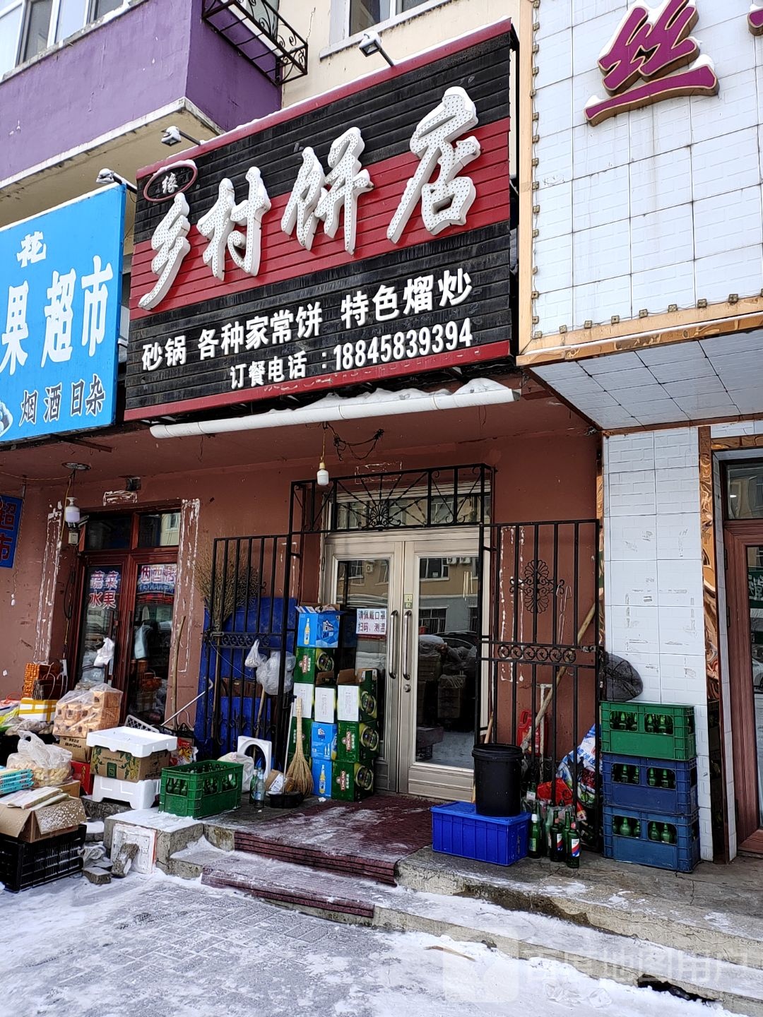 乡村饼店