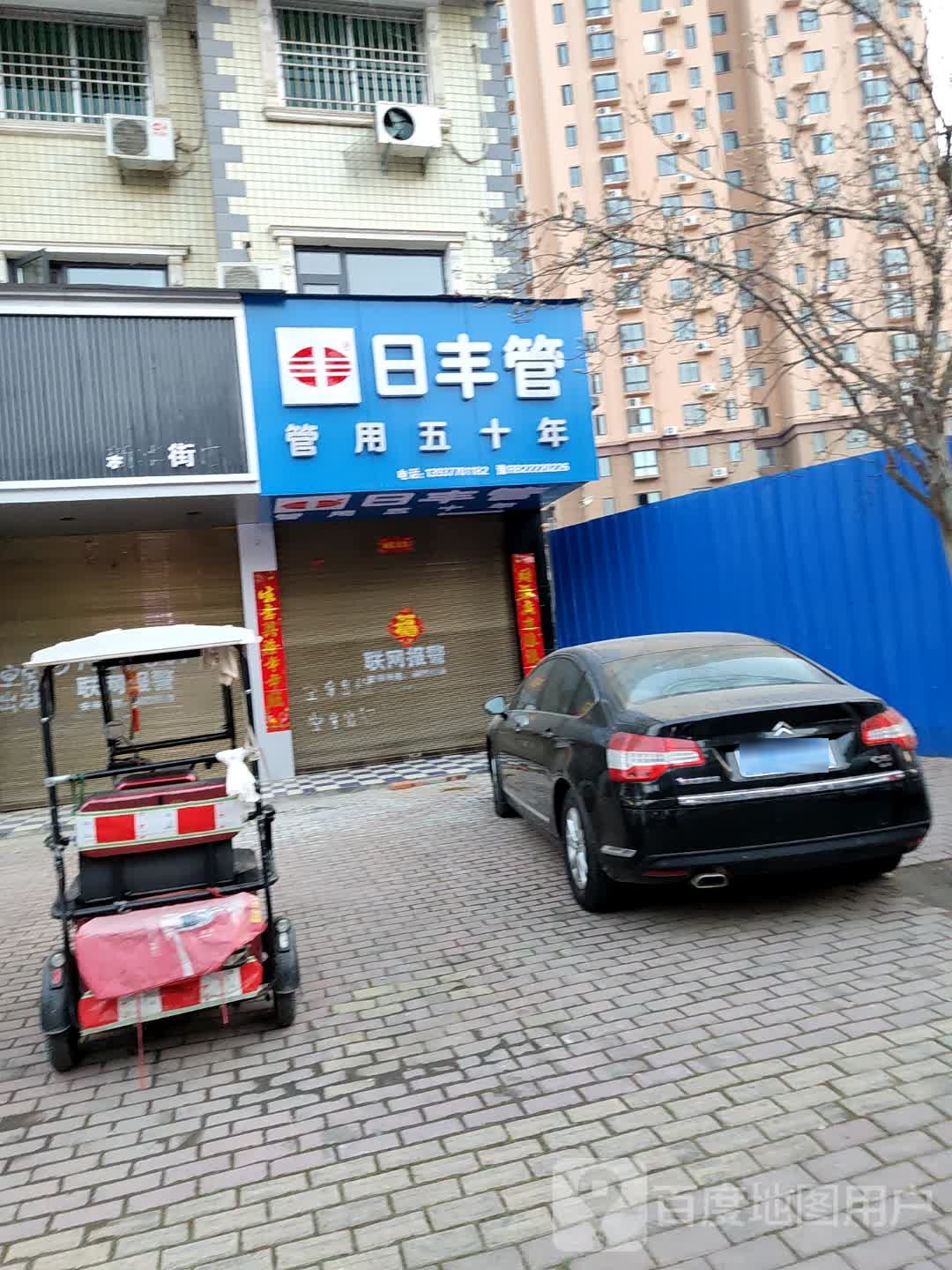 桐柏县日丰管(新华街店)