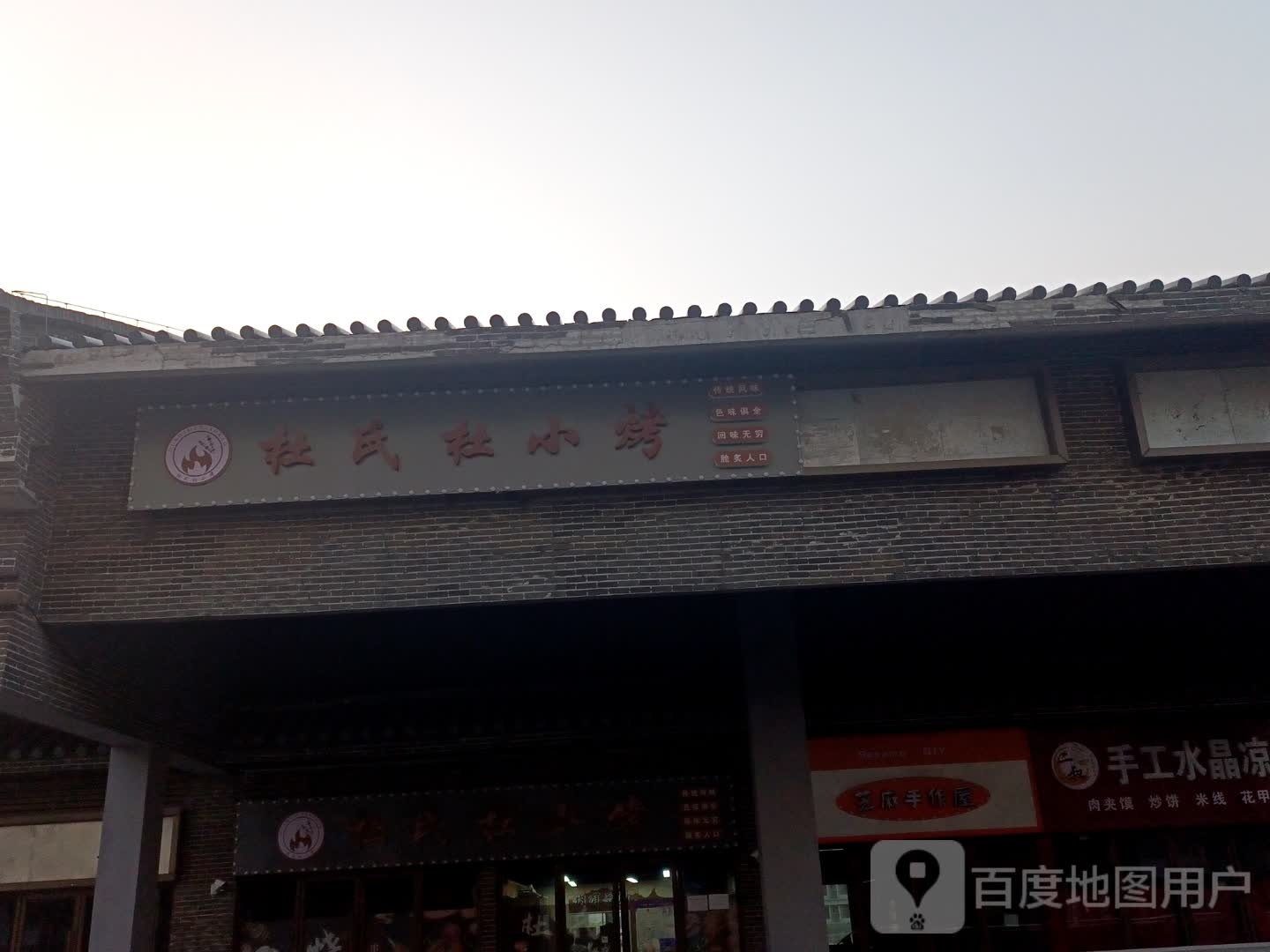 杜小厨炒饼炒饭(唐山吾悦广场长宁西道店)