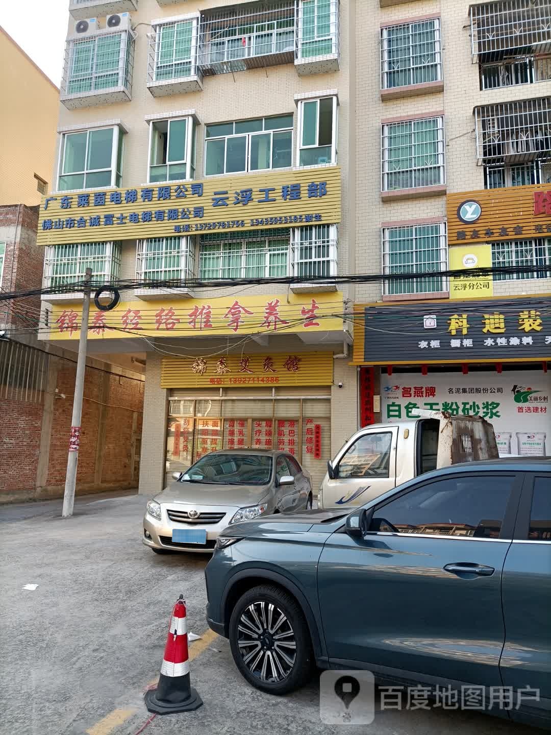 锦泰经络推拿养生