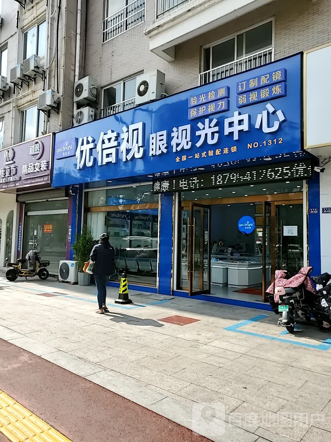 优倍视眼视光中心(屏淮路店)