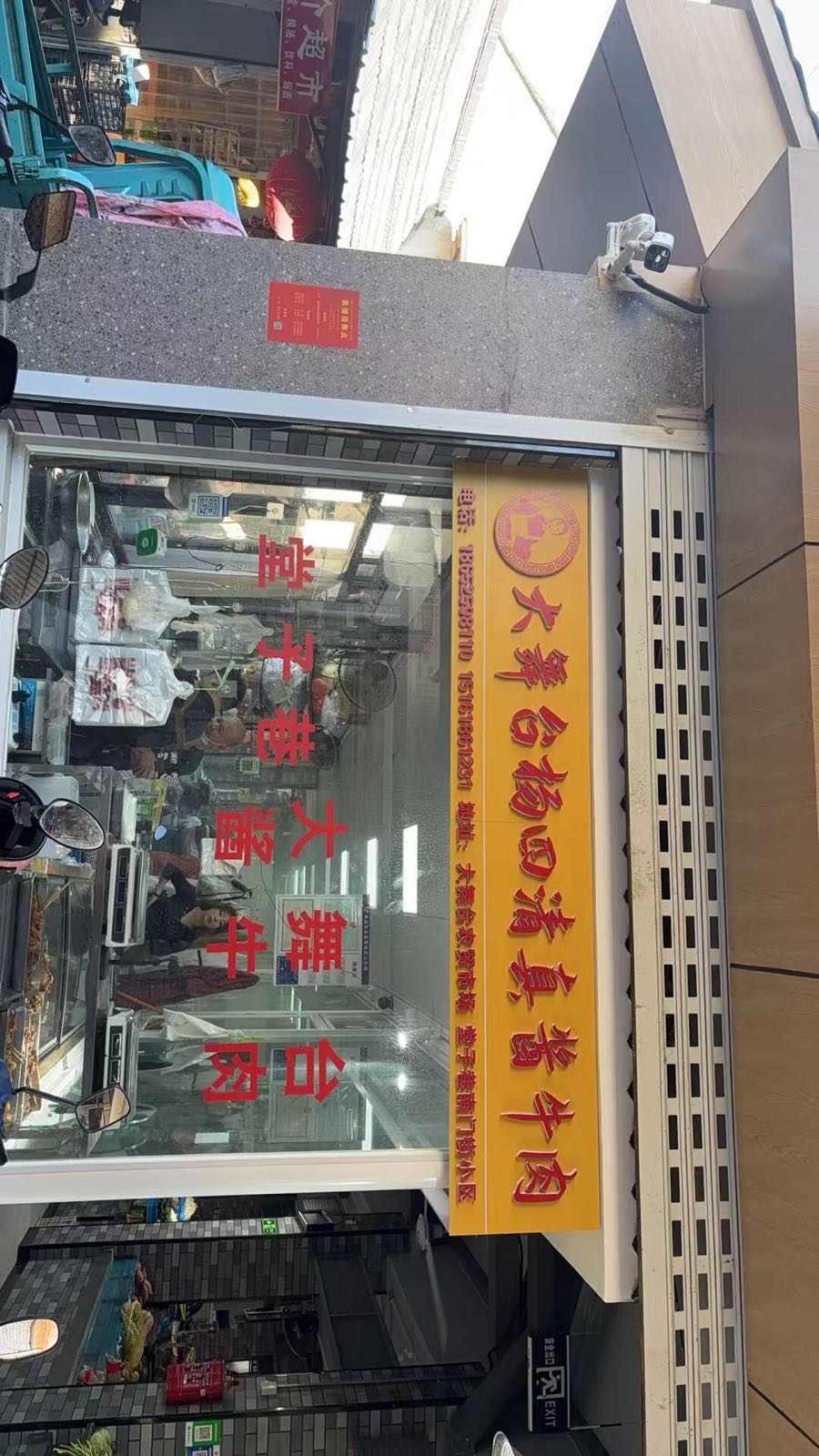 杨四清真酱牛肉(大舞台农贸市场)
