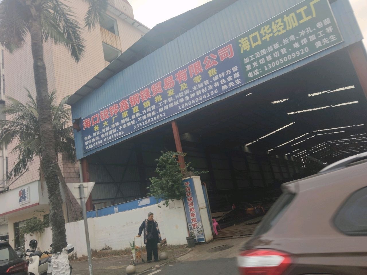 海口锐铧钢铁