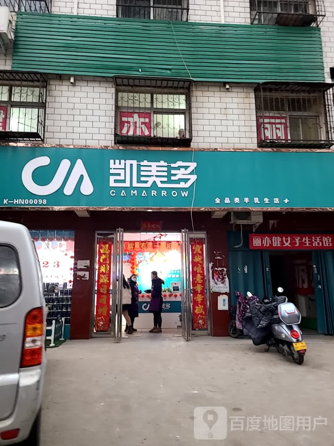 凯美多(两相西路818巷店)