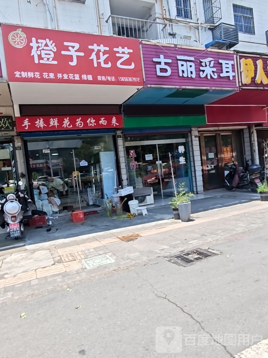橙乎蚤子花艺(梅溪路店)
