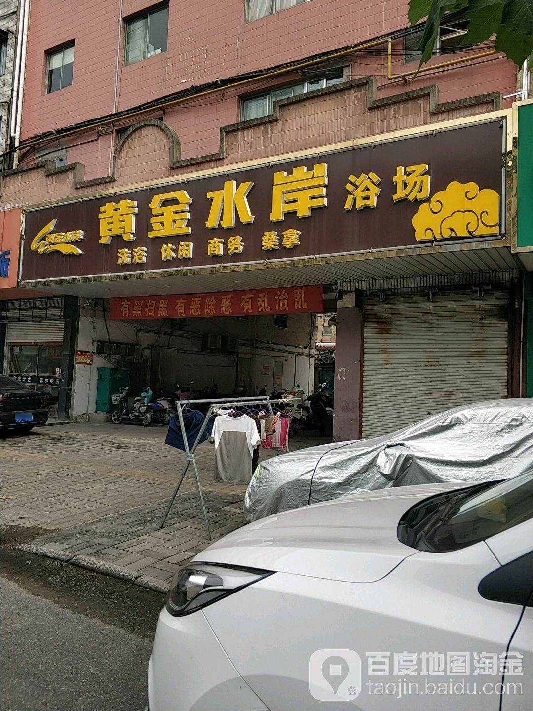 黄金水岸浴场(庆余路)