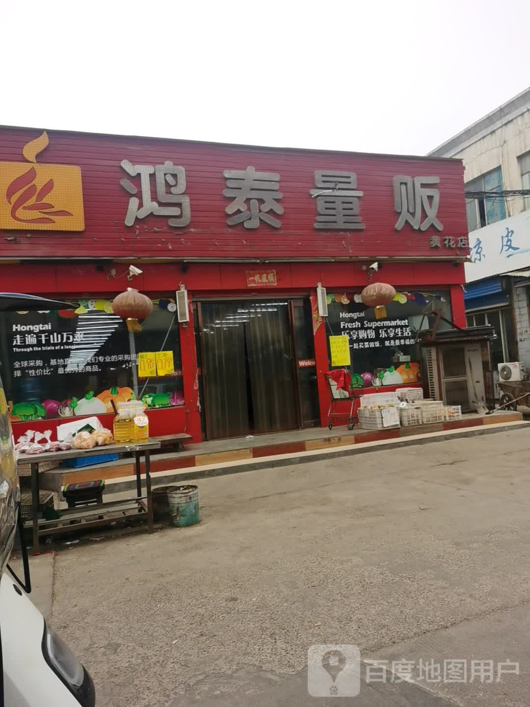 鸿泰量k(黄花店)