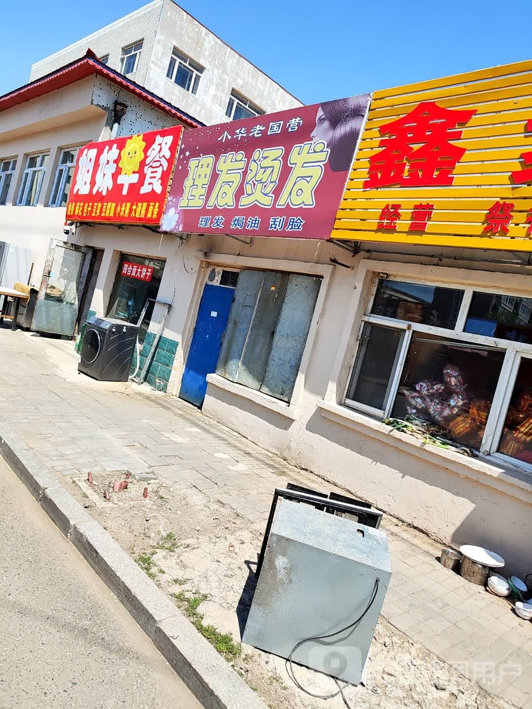 姐妹早茶(西二道街店)