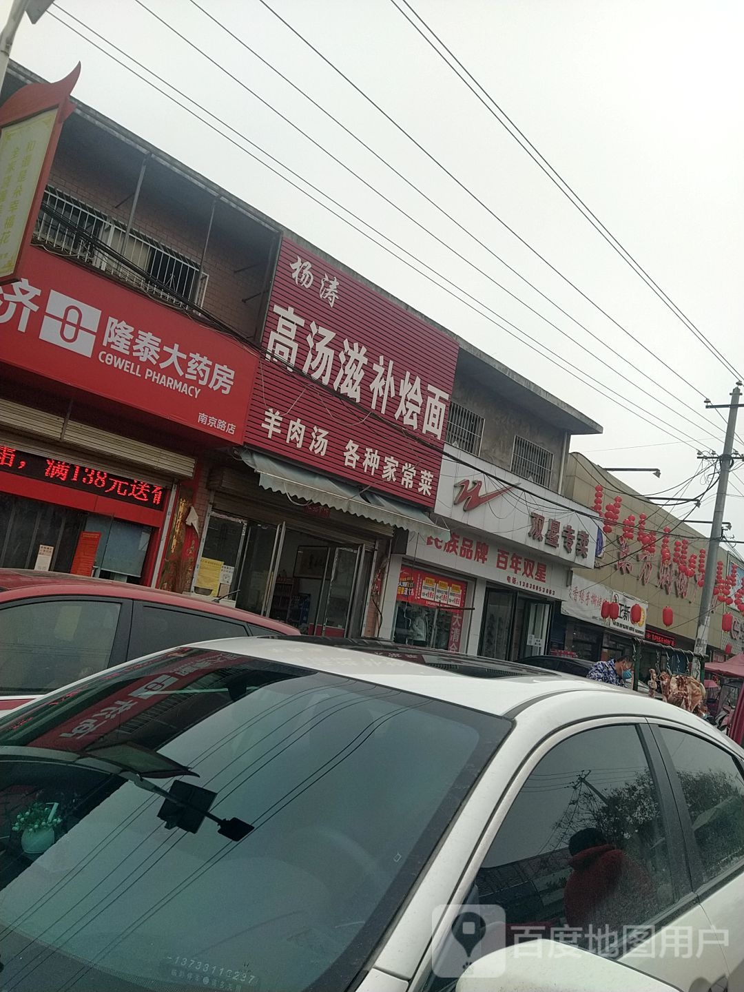 卧龙区安皋镇双星专卖(安皋中心医院店)