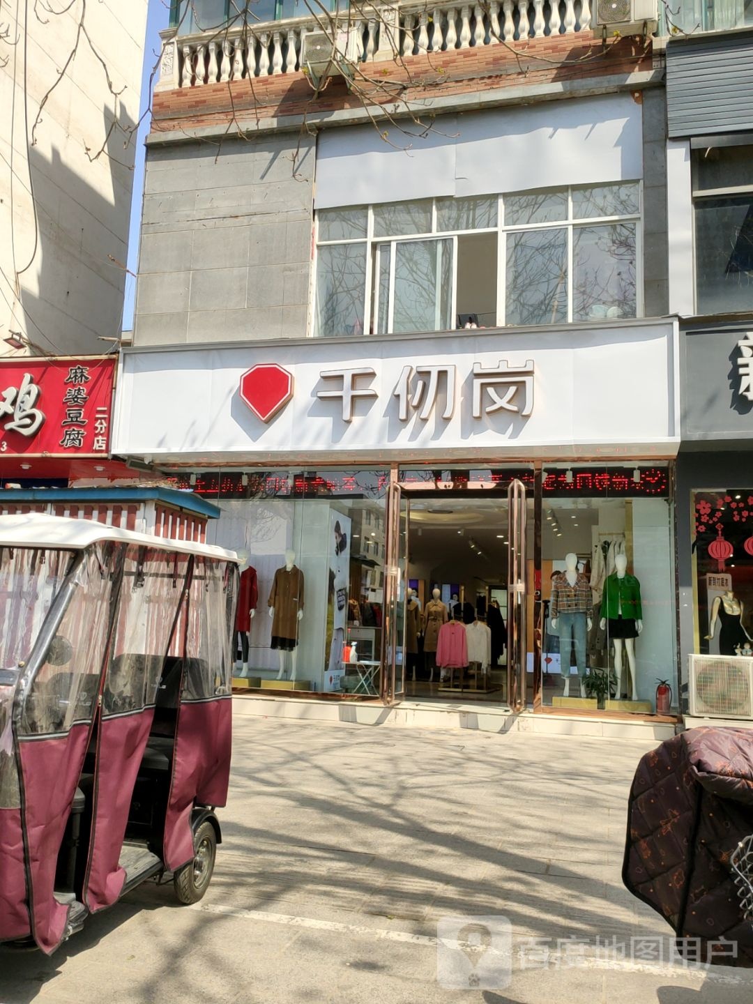 千仞岗(许昌路店)