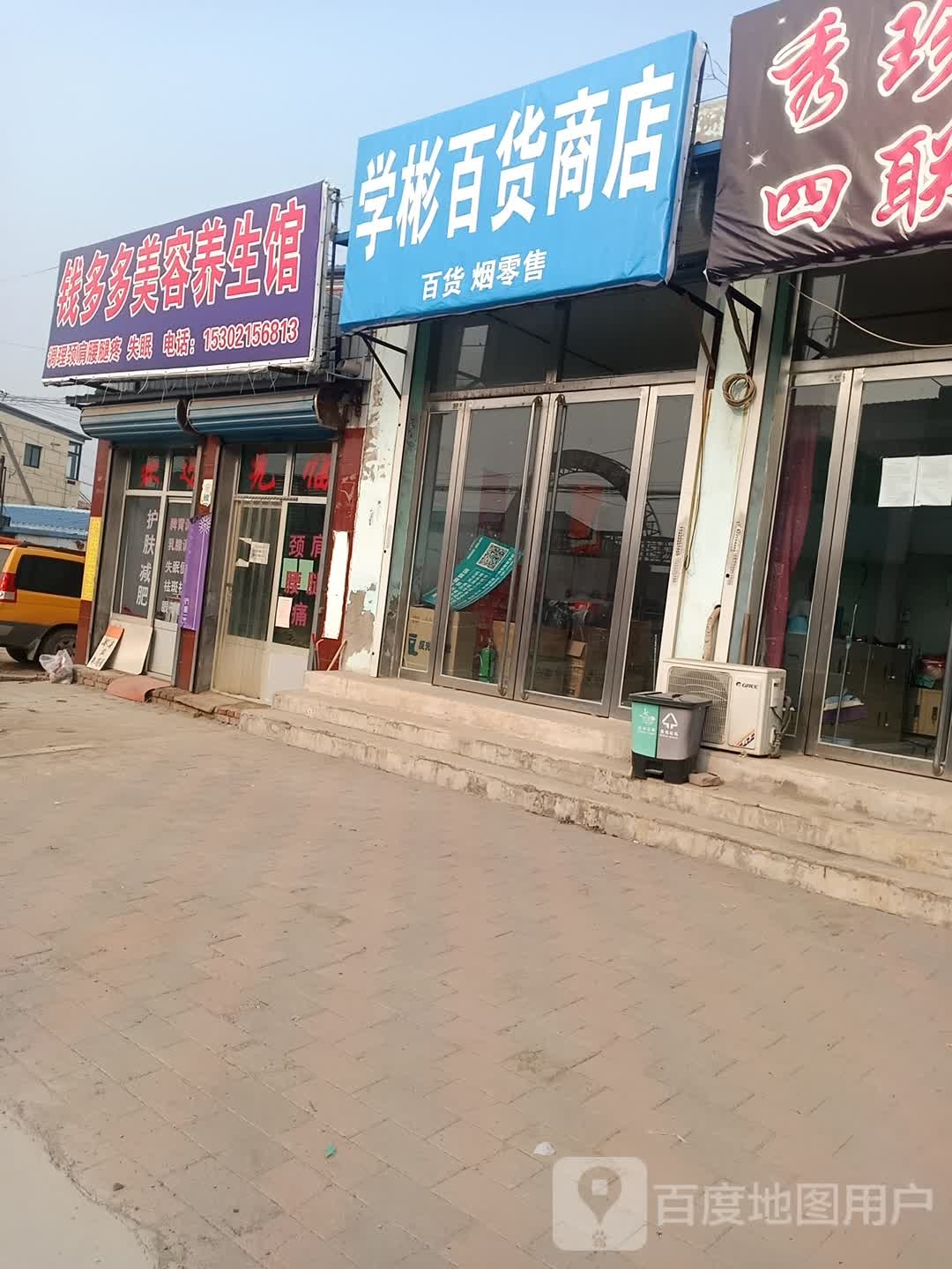 学彬百货商店