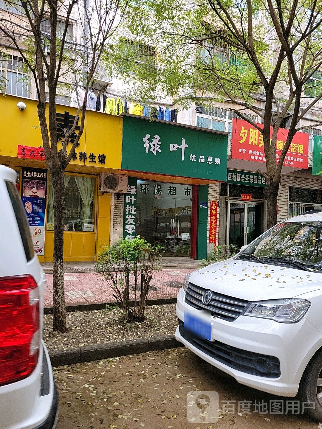 美素美容美体养生馆(人民街店)