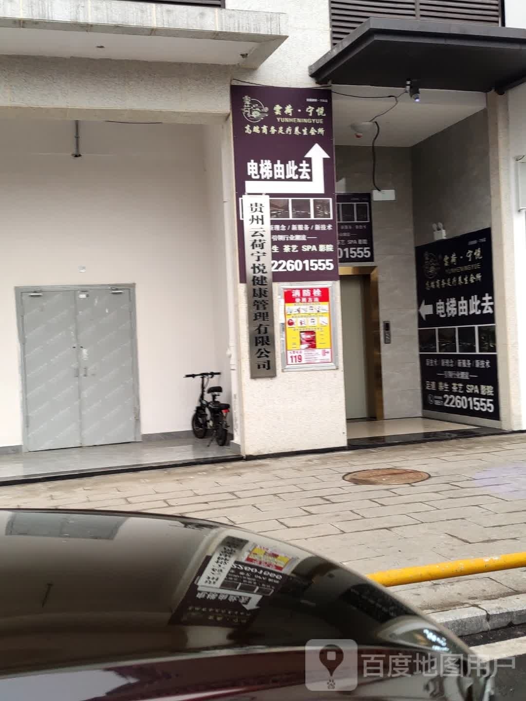 雲荷宁悦影院足疗·SPA(习水店)