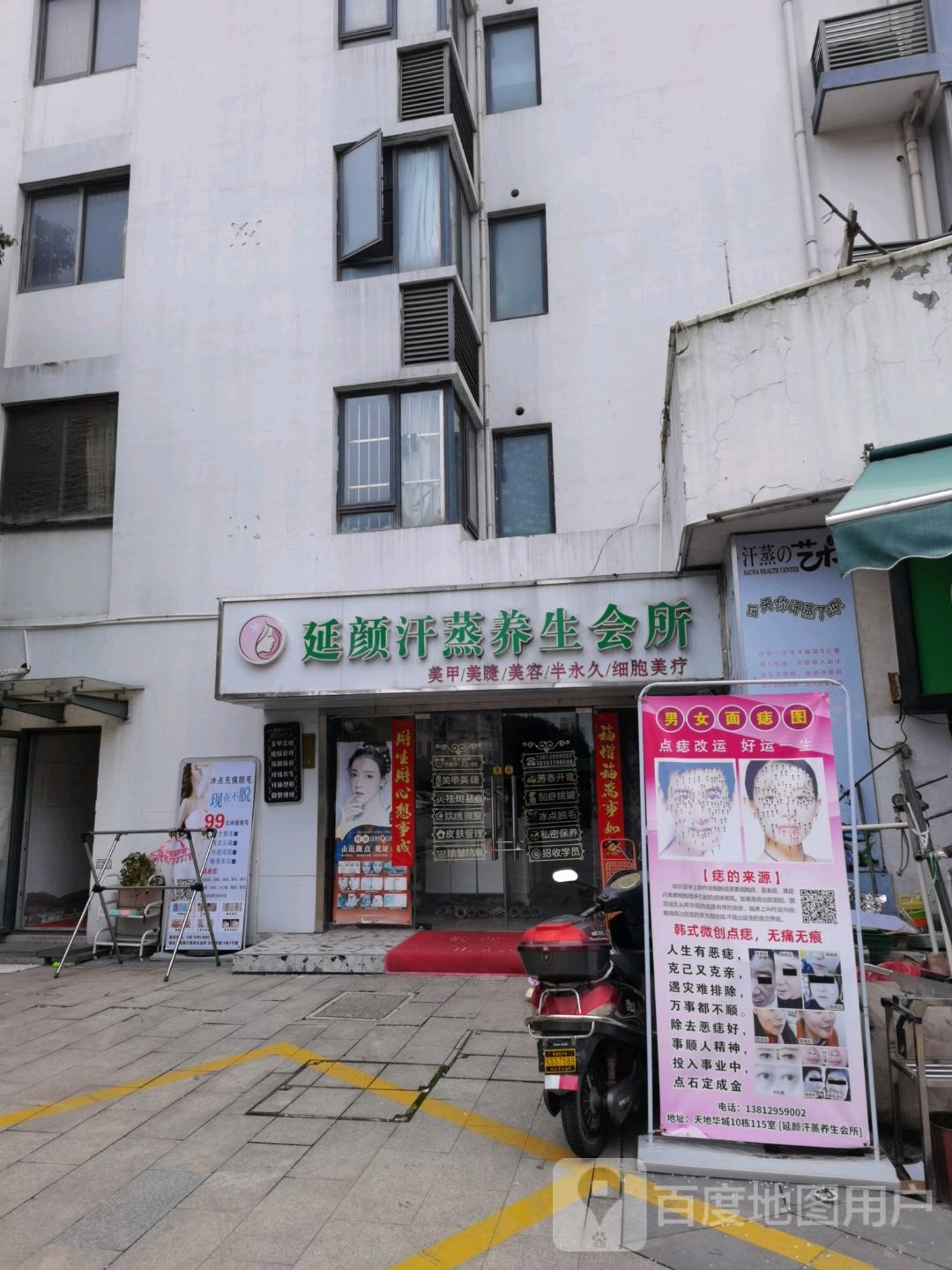 延颜汉森养生会所