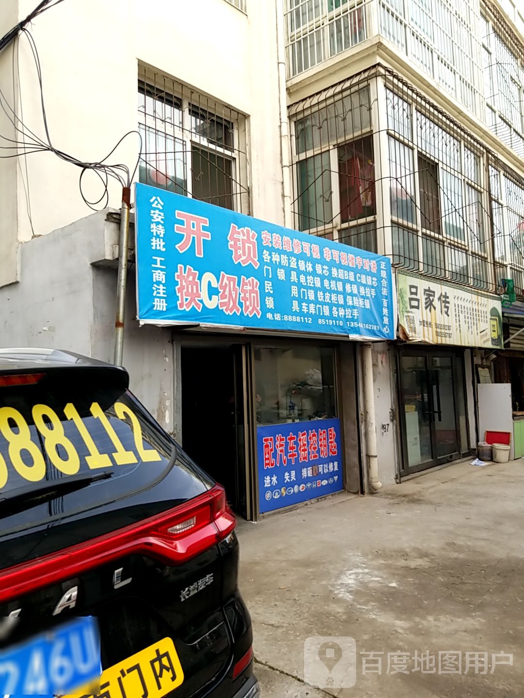 开锁换C级锁
