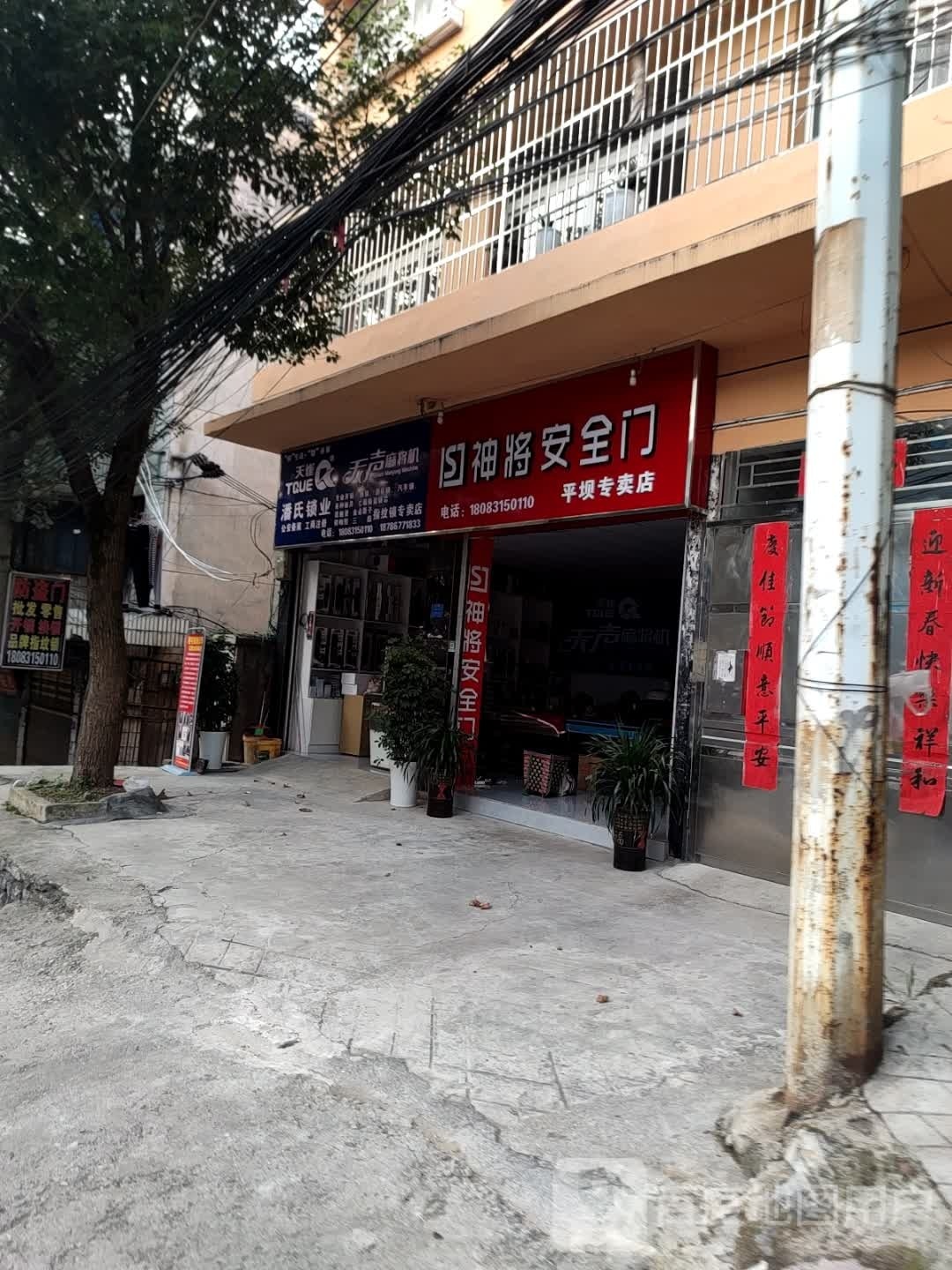 潘氏锁业