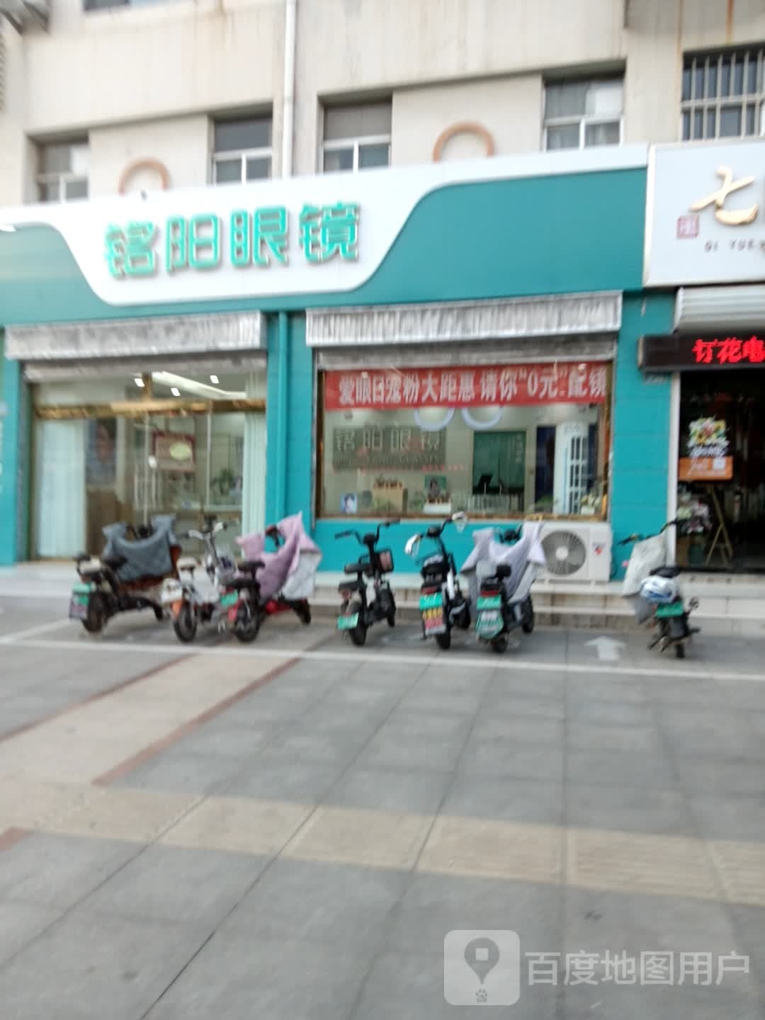 铭阳眼镜