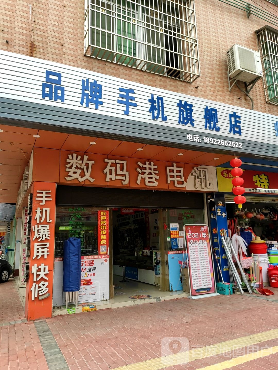 品牌手机旗舰店