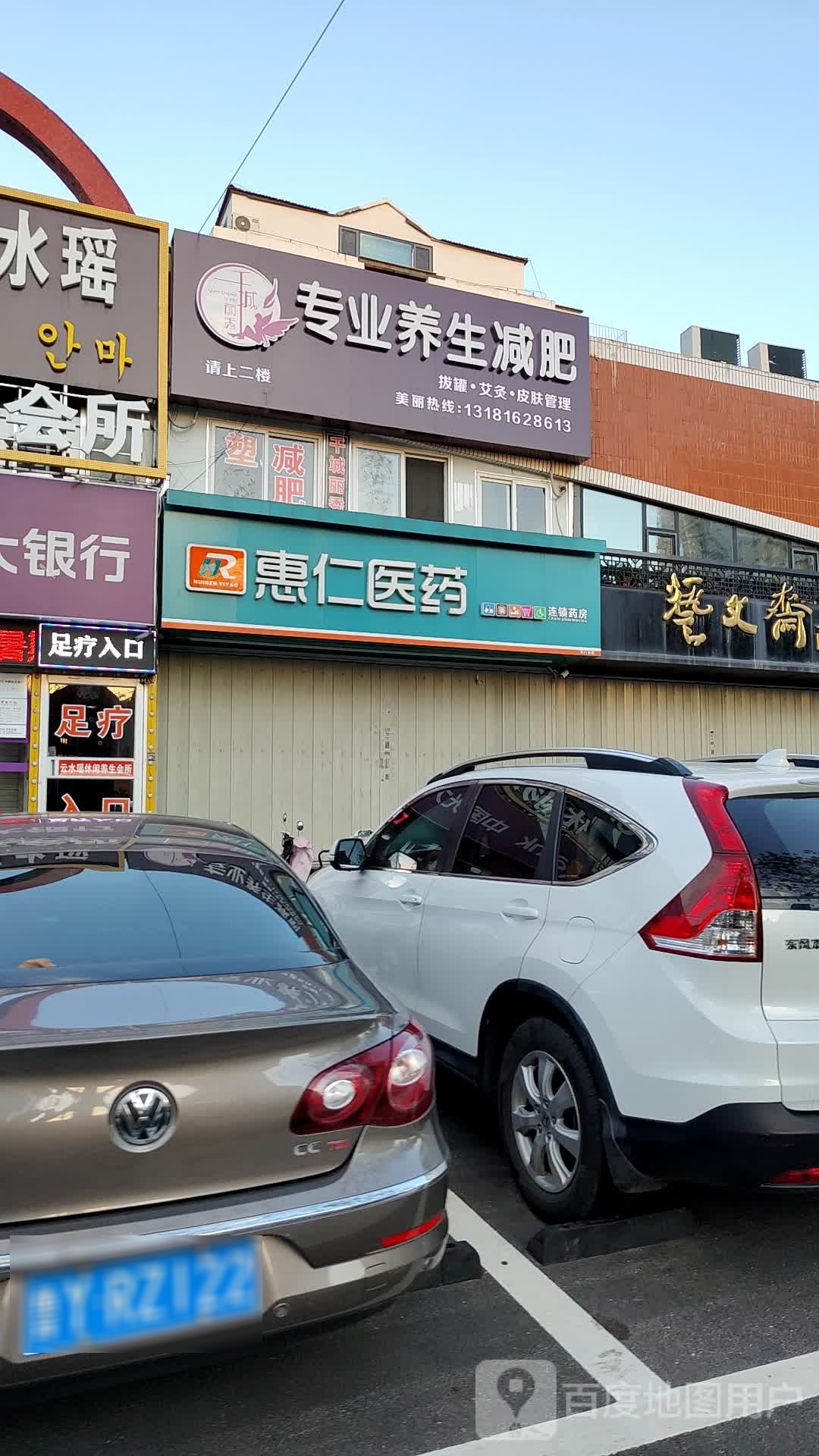 千成丽秀专业养生减肥(开发区总店)