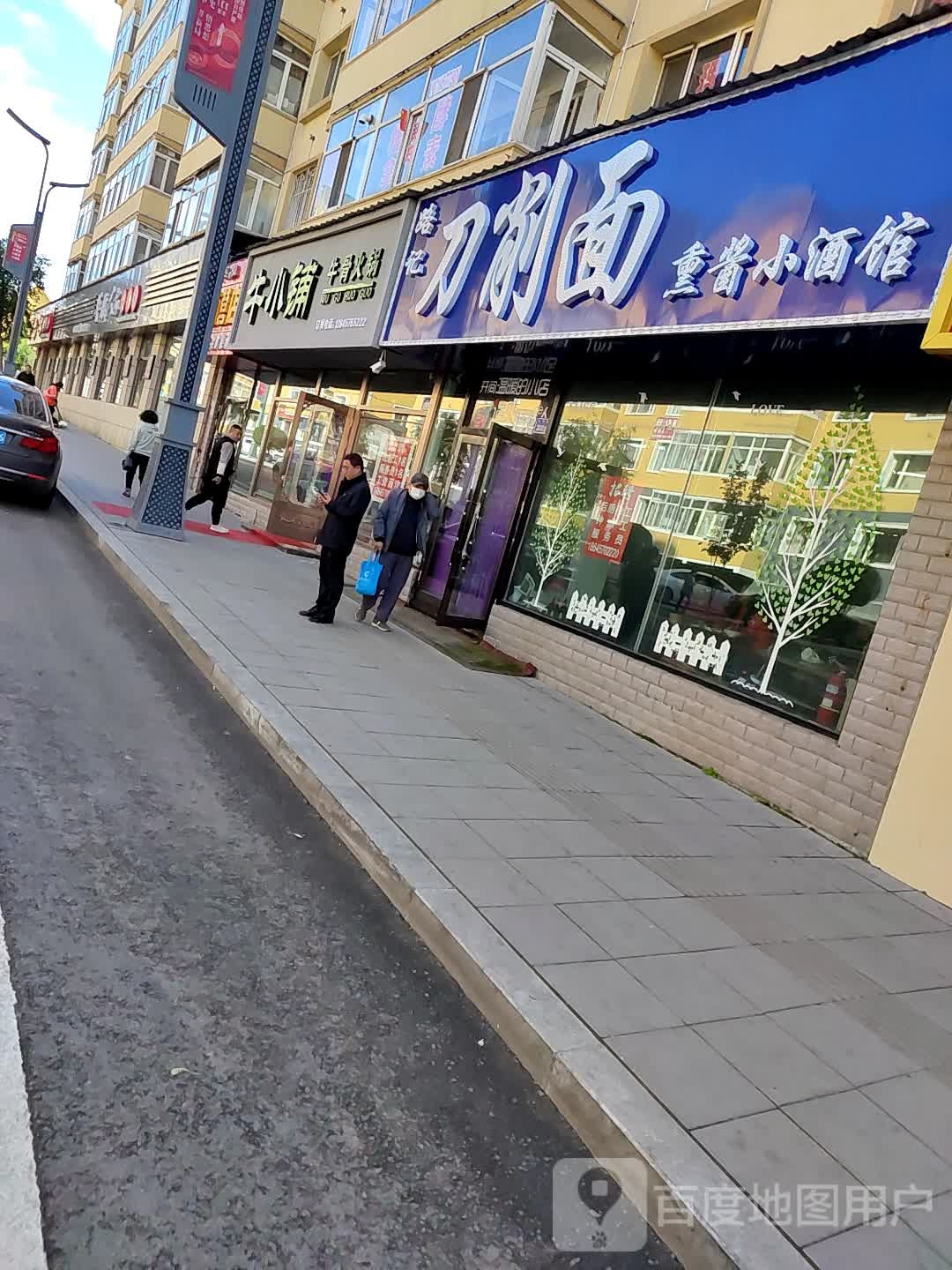 路记刀削面(北秀小区店)